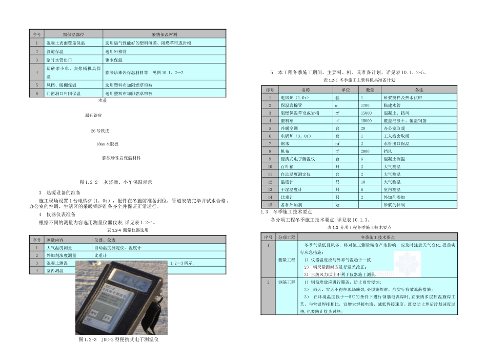 冬季、雨季施工方案-secret_第3页