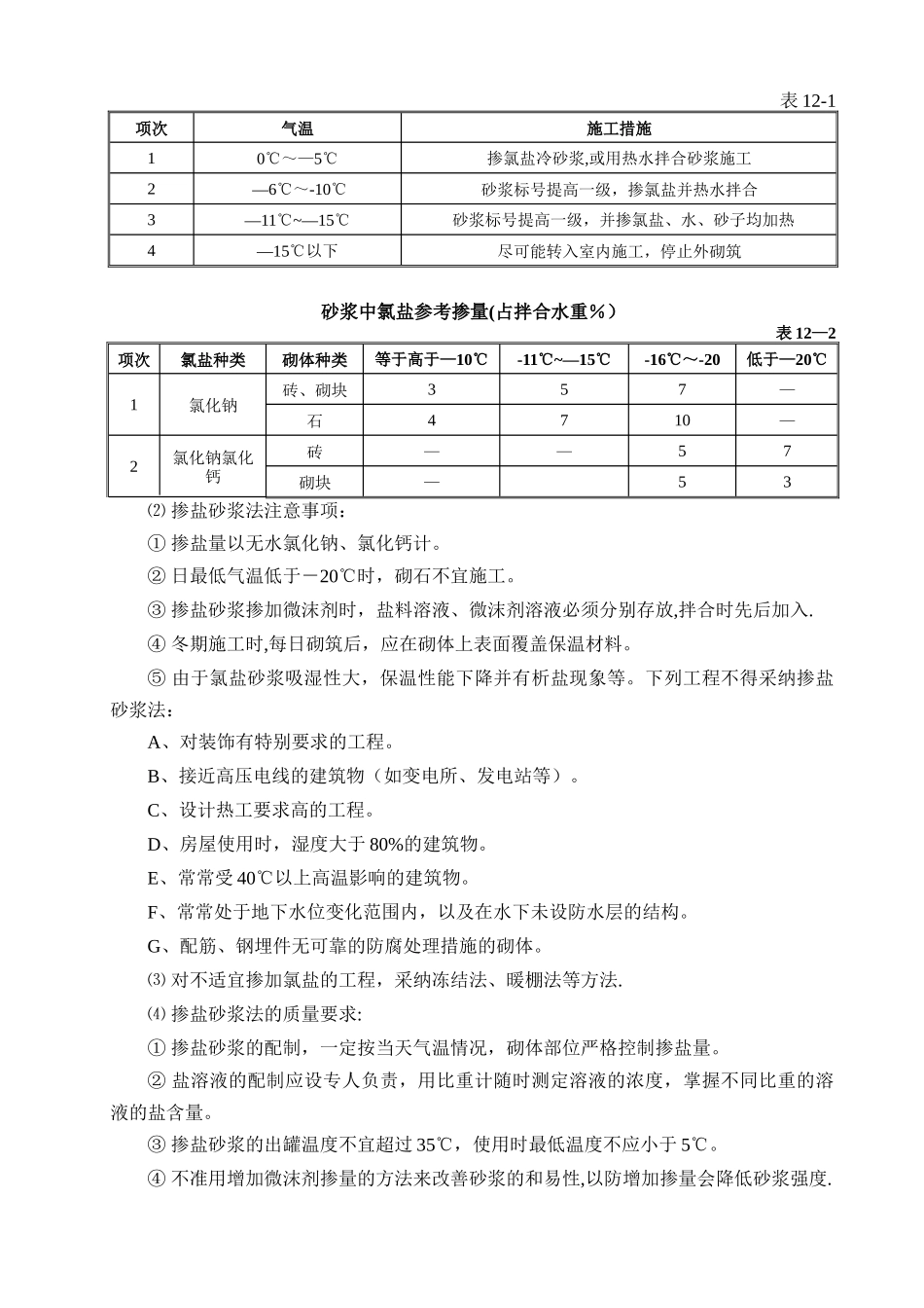 冬季、雨季施工措施_第3页