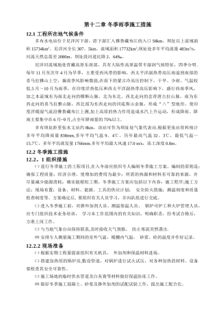 冬季、雨季施工措施