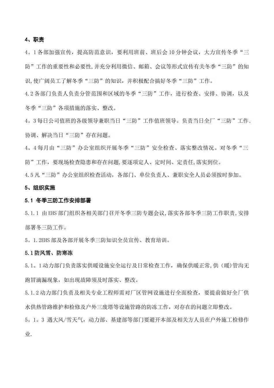 冬季三防工作方案_第2页