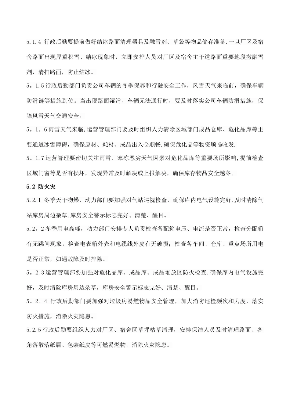 冬季三防工作方案_第3页