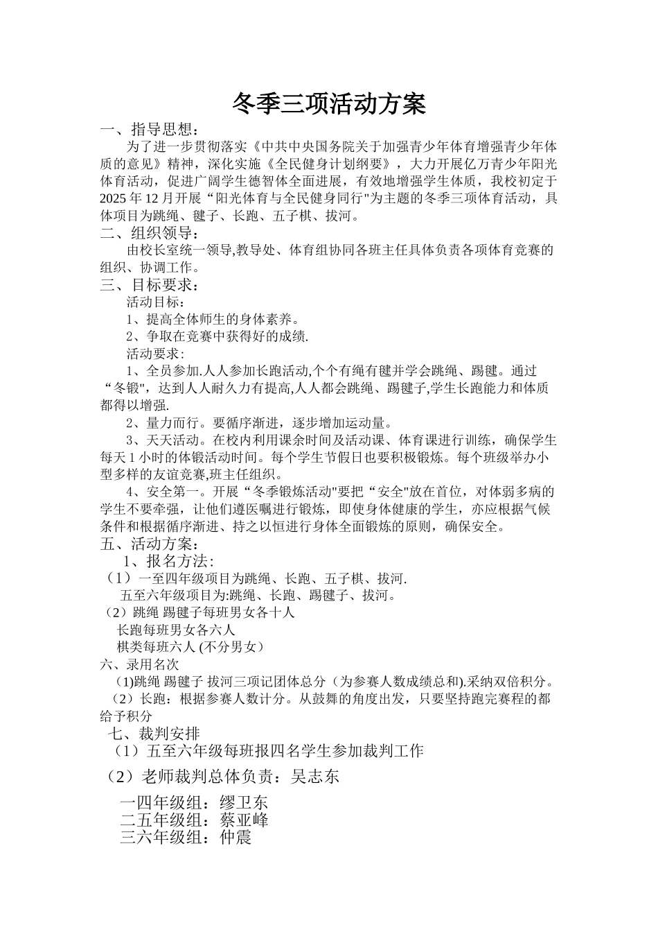 冬季三项活动方案_第1页