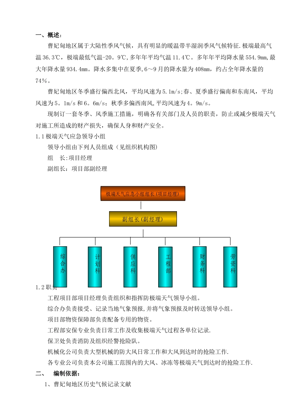 冬季、风季施工方案_第1页