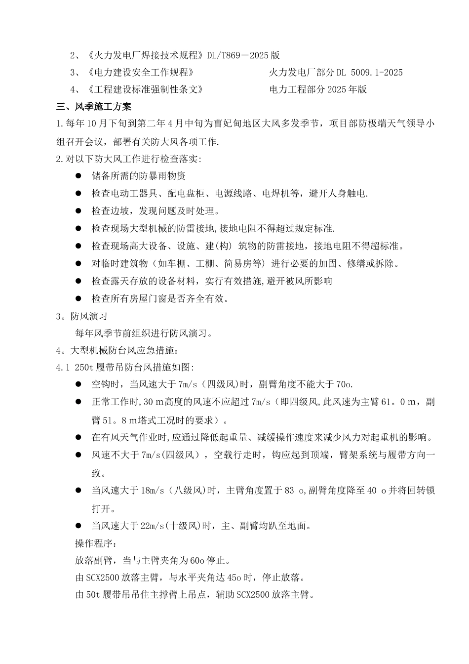 冬季、风季施工方案_第2页