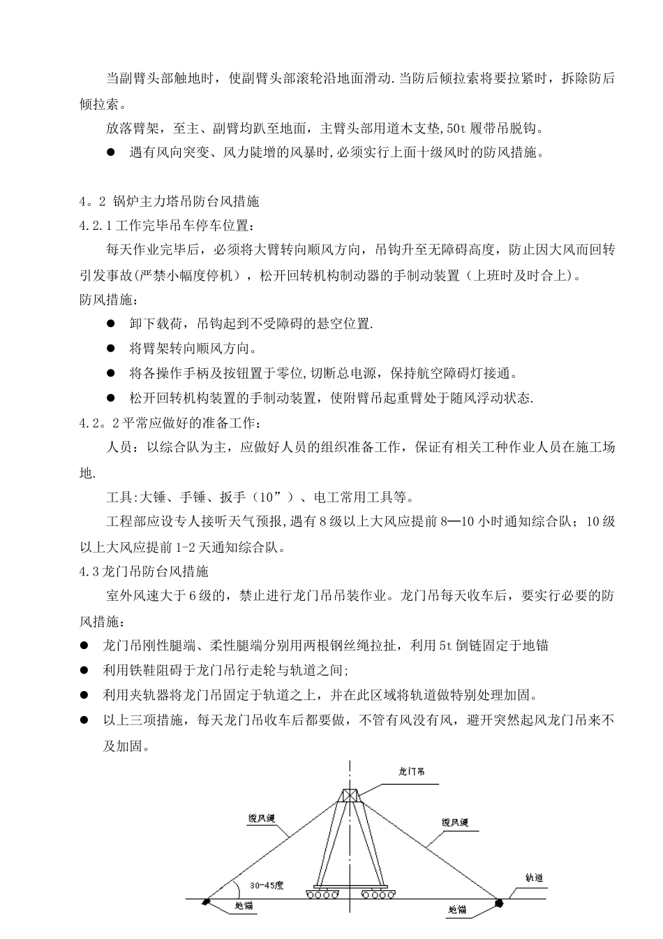 冬季、风季施工方案_第3页