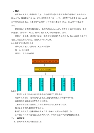 冬季、风季施工方案