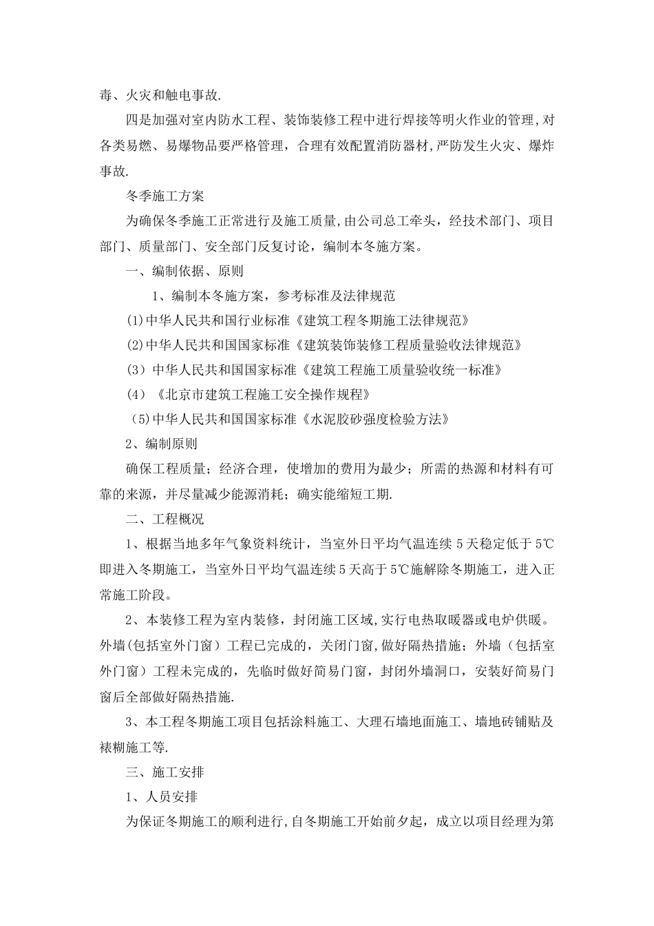 冬季与夜间施工方案_第2页