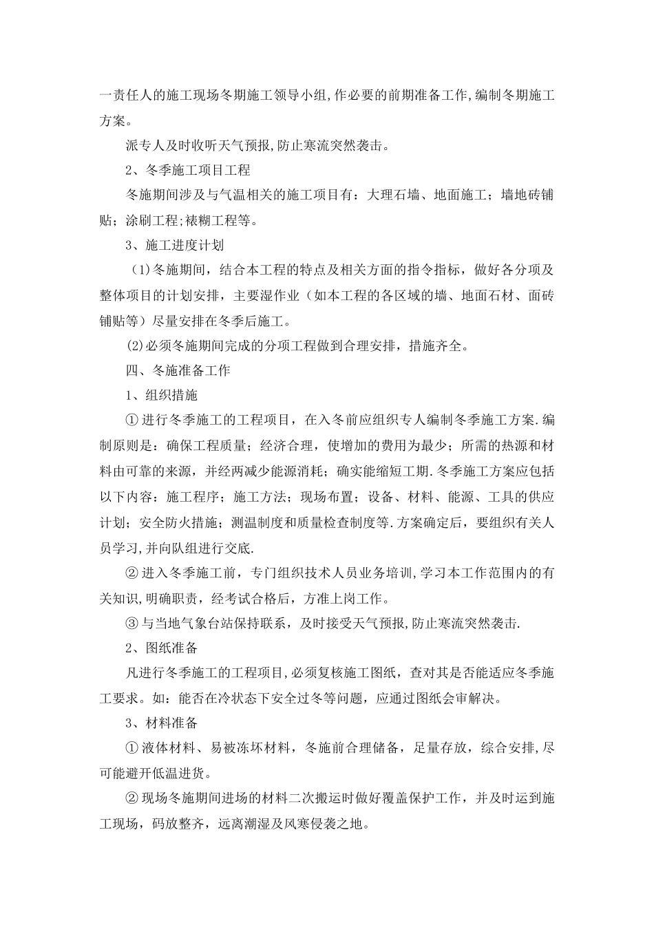 冬季与夜间施工方案_第3页