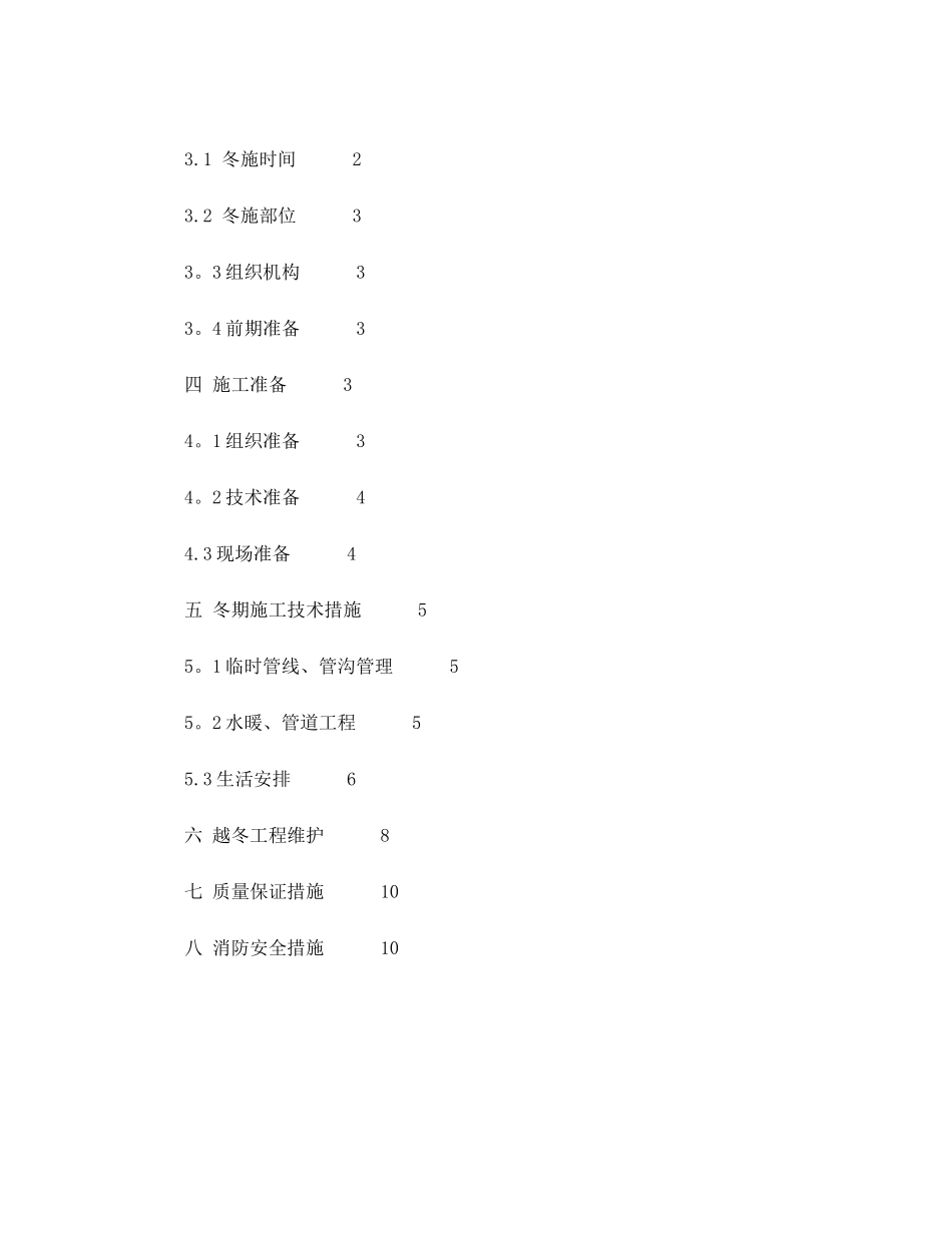 冬季专项施工方案_第2页