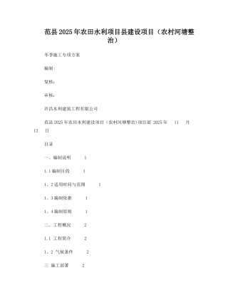 冬季专项施工方案