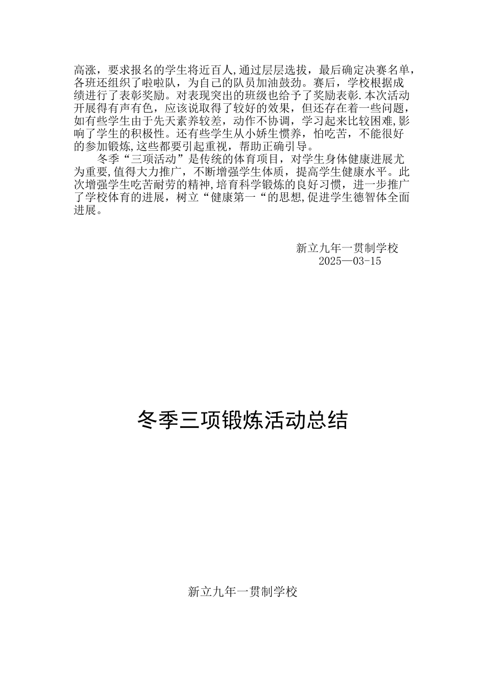 冬季三项锻炼活动总结_第2页