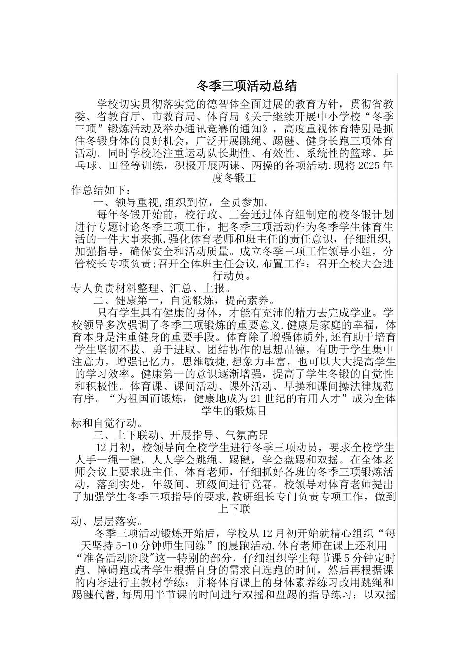 冬季三项锻炼活动总结_第3页