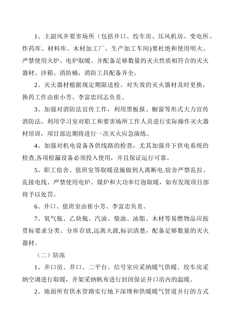 冬季五防安全施工措施_第3页