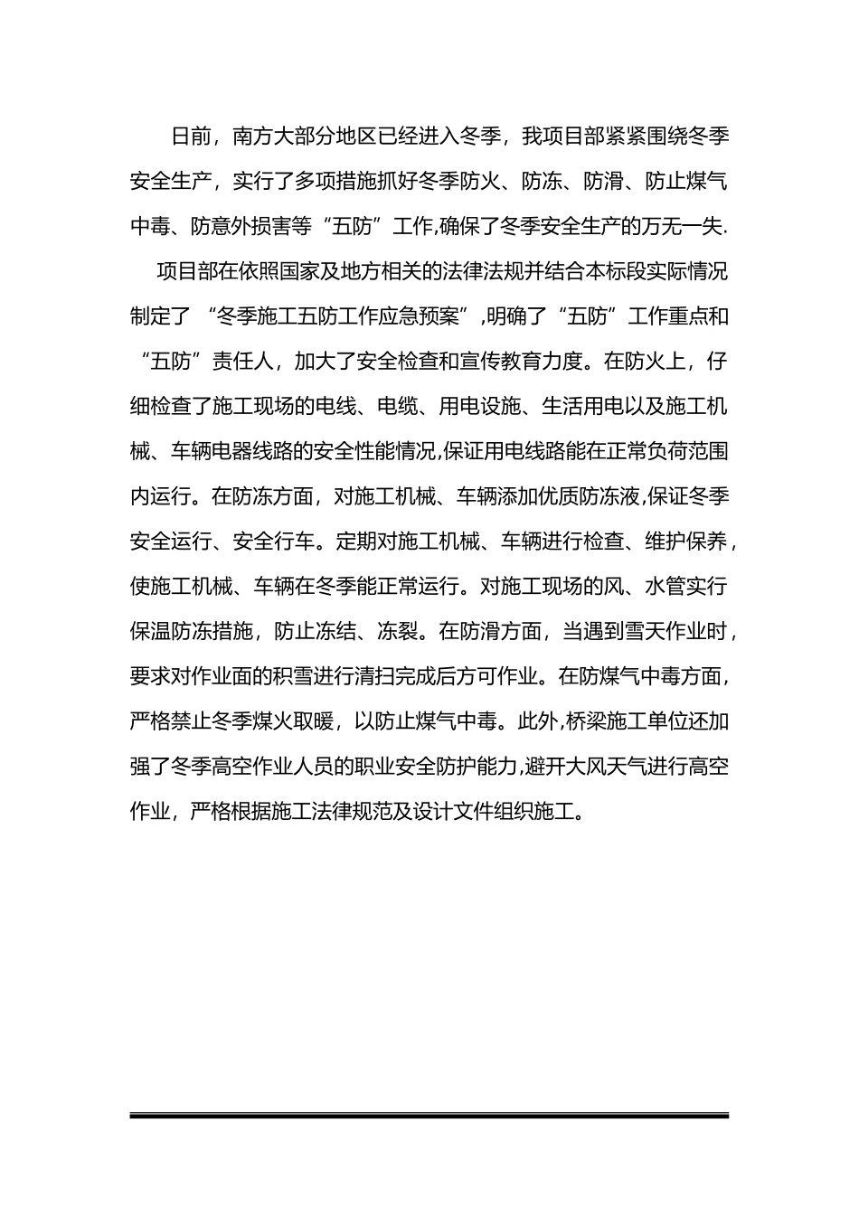 冬季五防施工安全应急预案_第2页