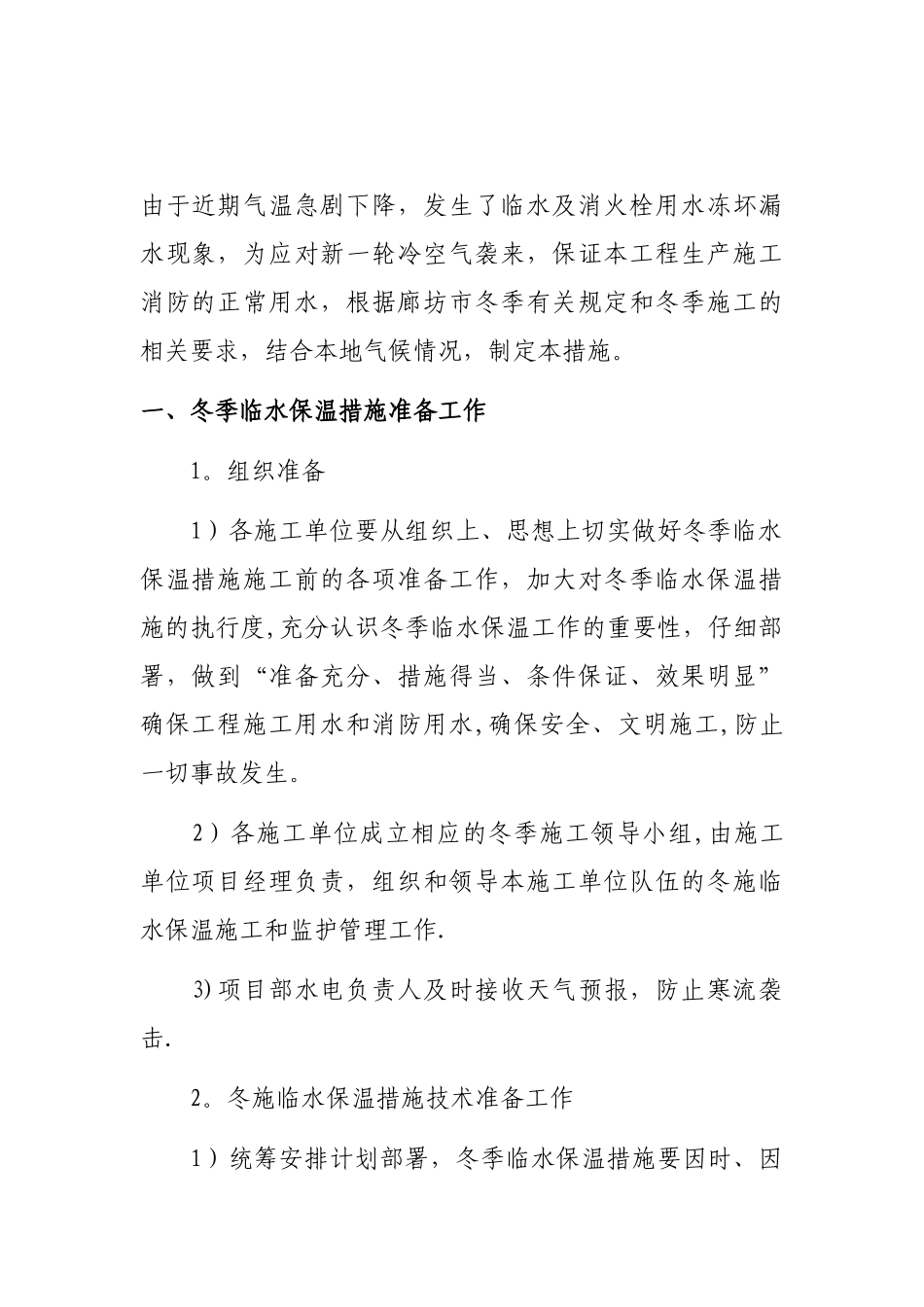 冬季临水、消防水保温措施方案_第2页