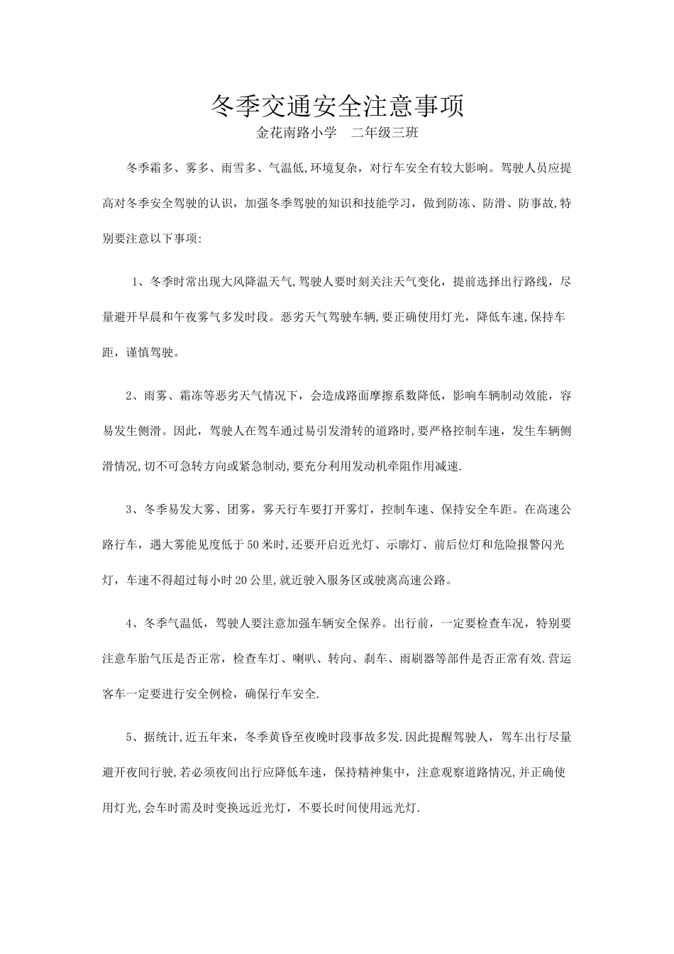 冬季交通安全知识_第1页