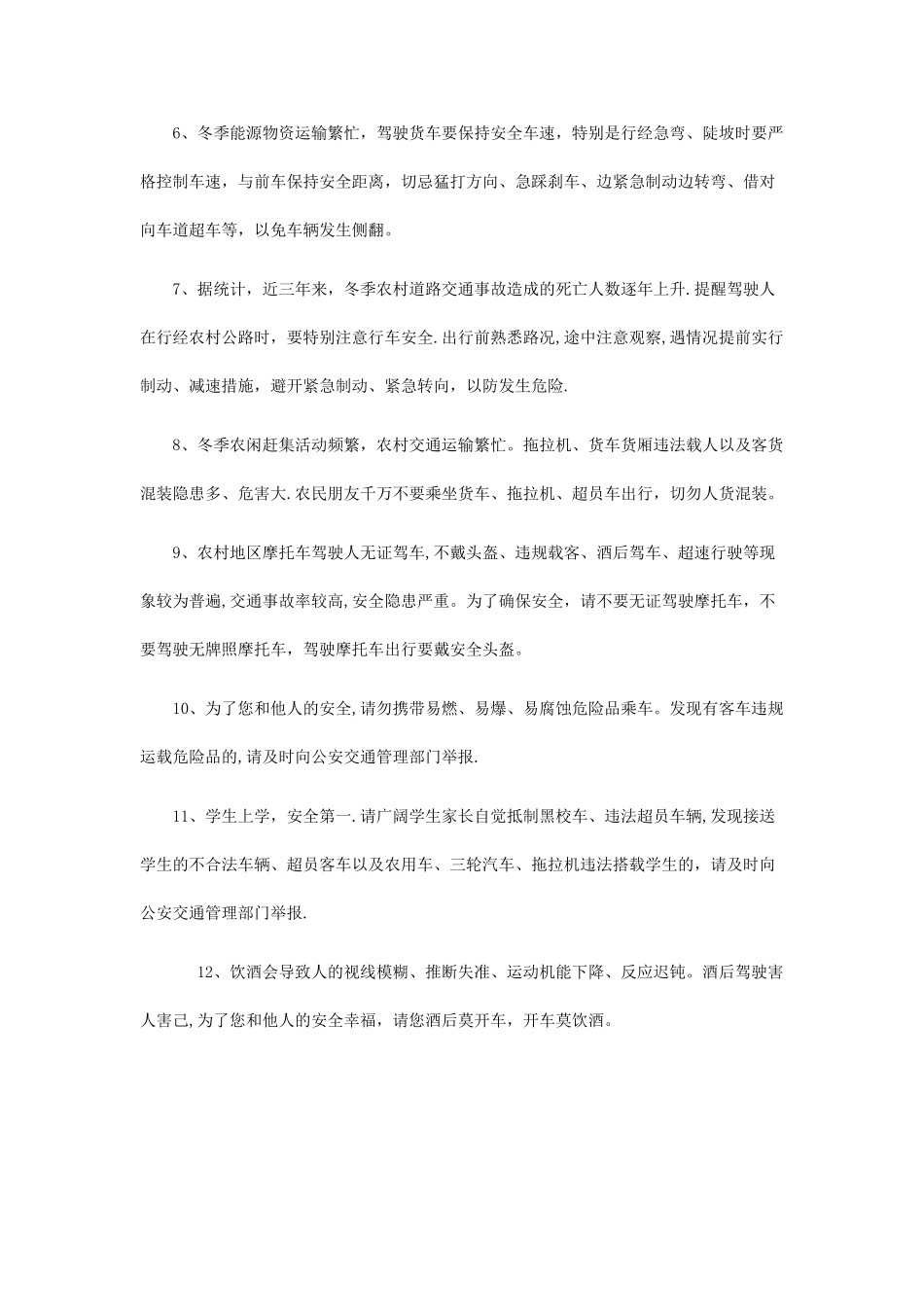 冬季交通安全知识_第2页