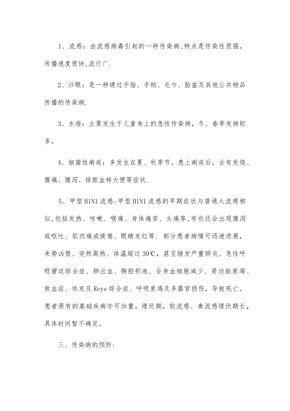 冬季传染病预防安全教育教案_第2页