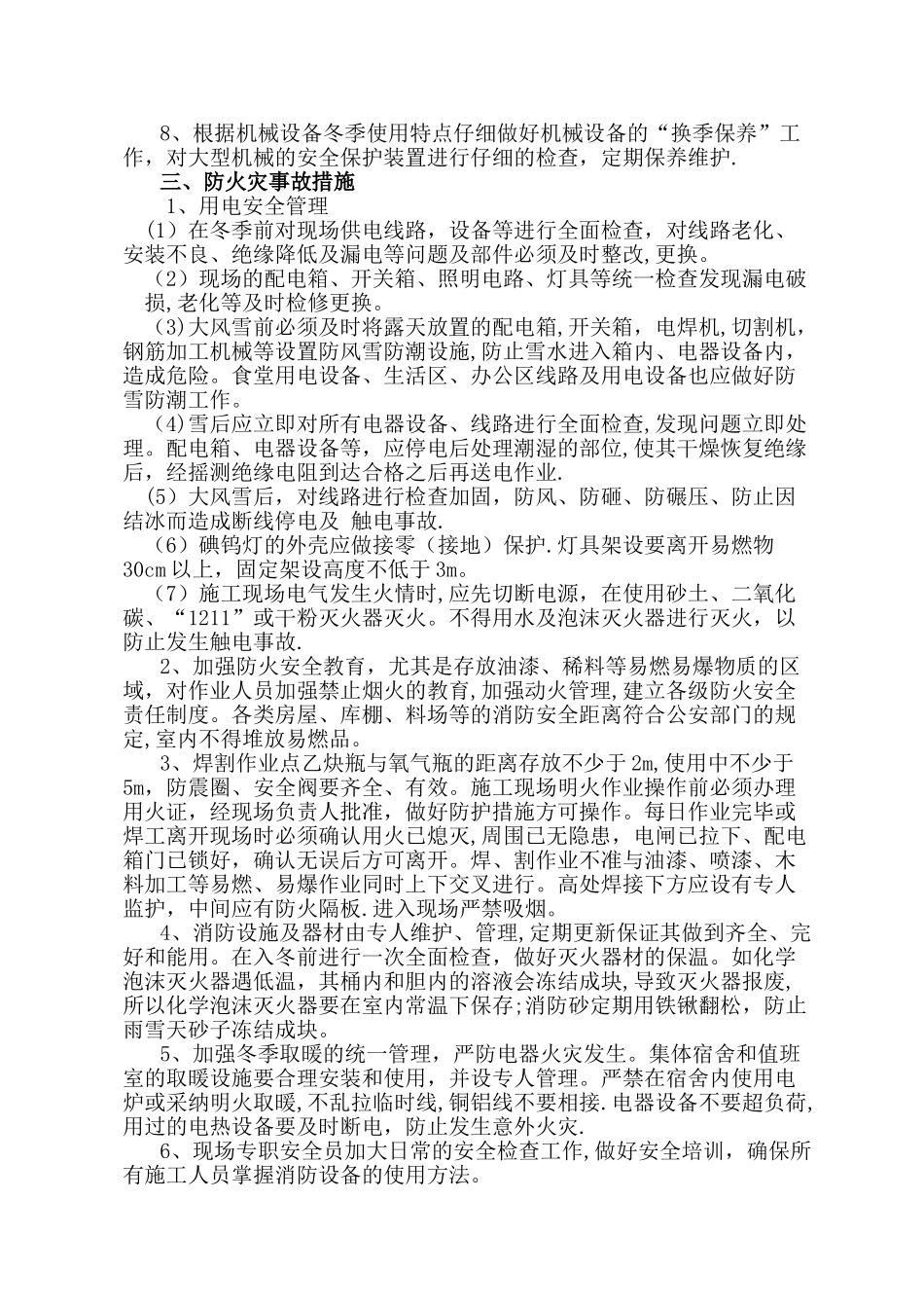 冬季五防施工方案_第2页
