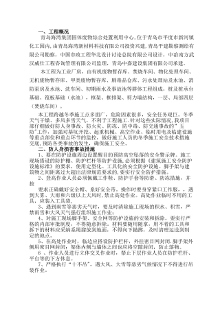 冬季五防施工方案