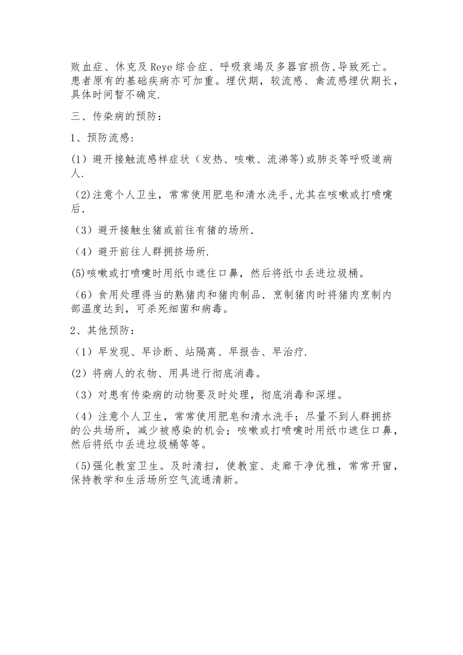 冬季传染病预防安全教育教案04717_第2页