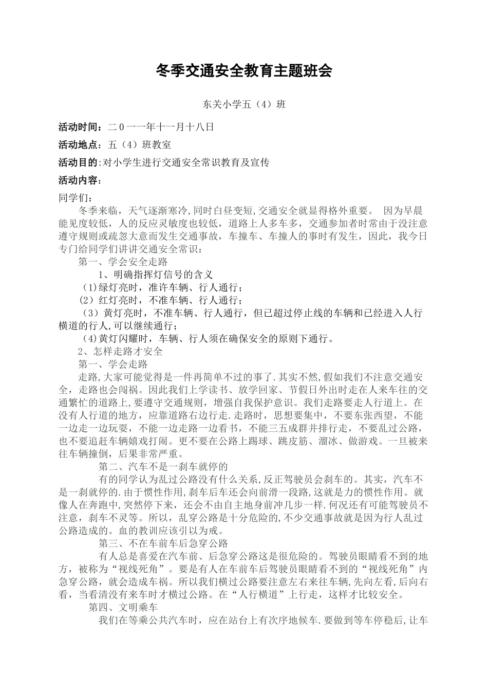 冬季交通安全教育_第1页