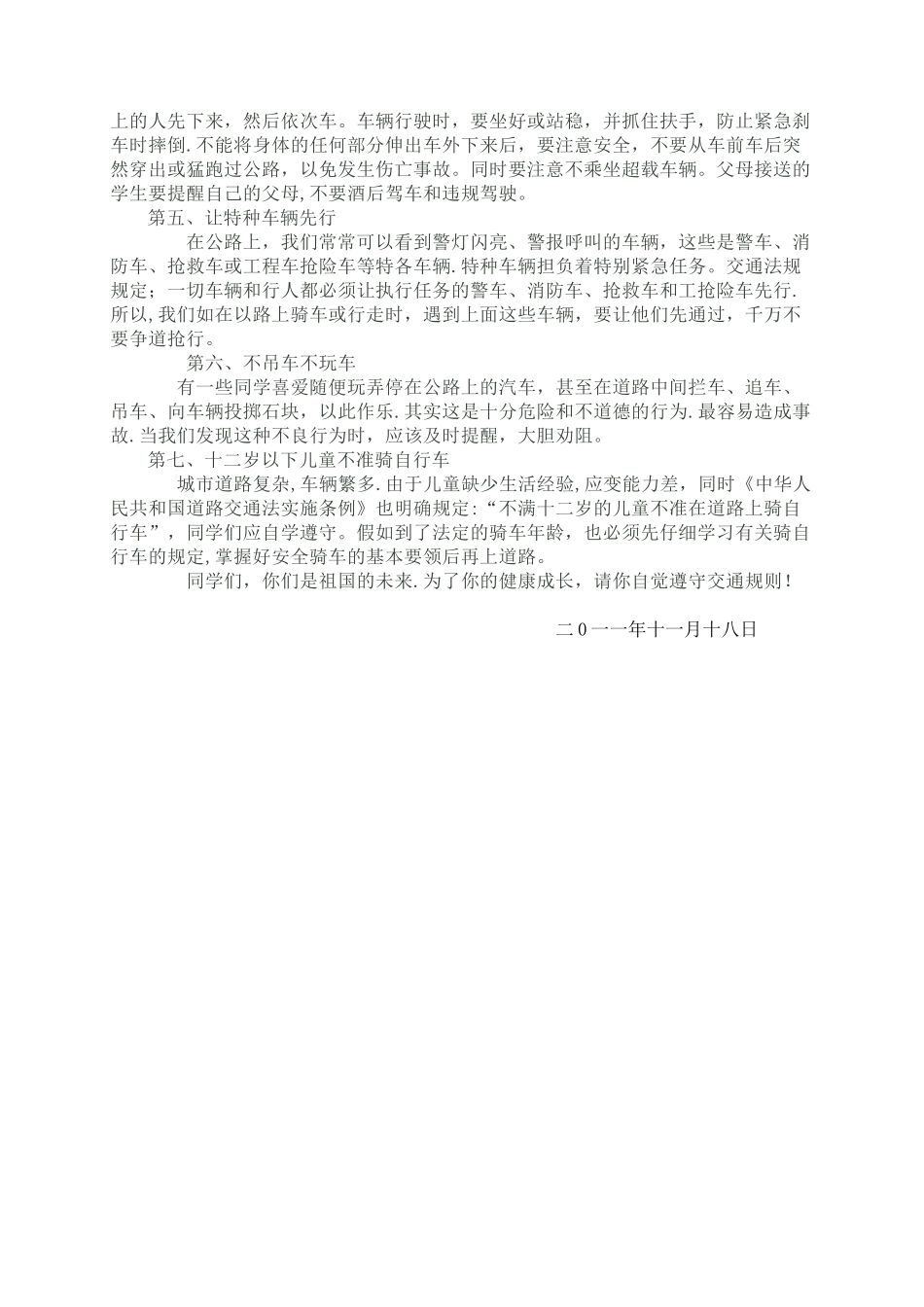 冬季交通安全教育_第2页