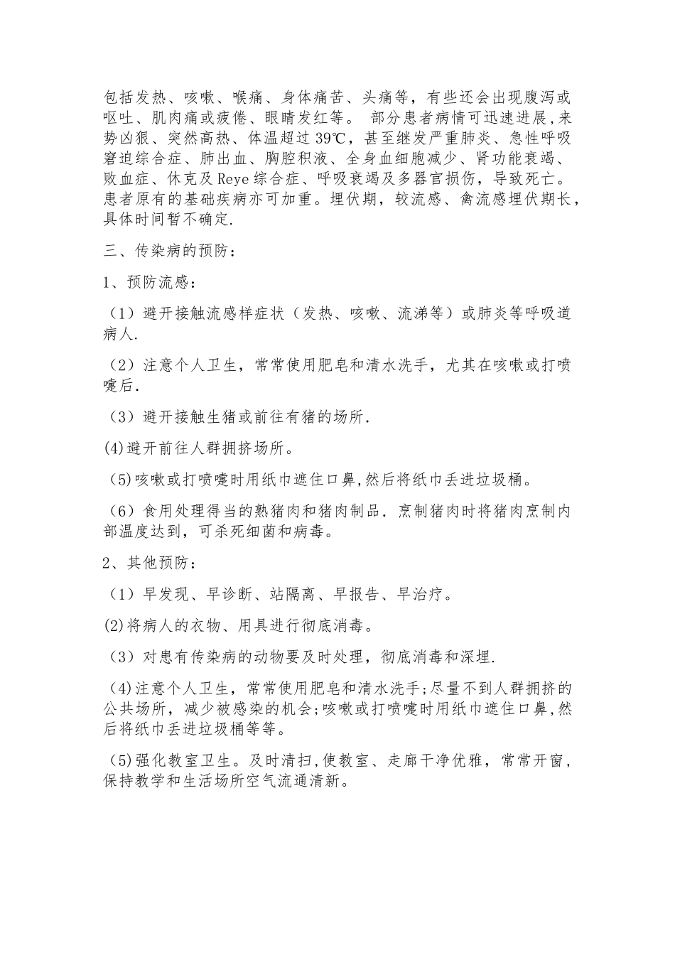 冬季传染病预防安全教育教案_第2页