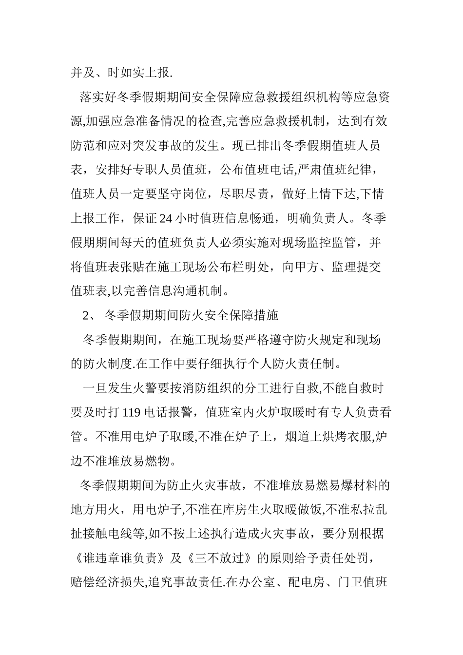 冬季假期施工现场安全保障措施_第2页