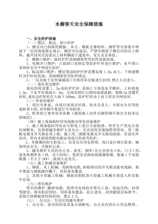 冬季停工安全措施