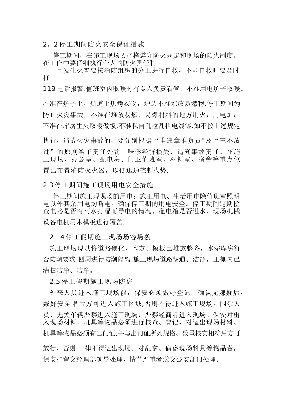 冬季停工安全措施40047_第2页