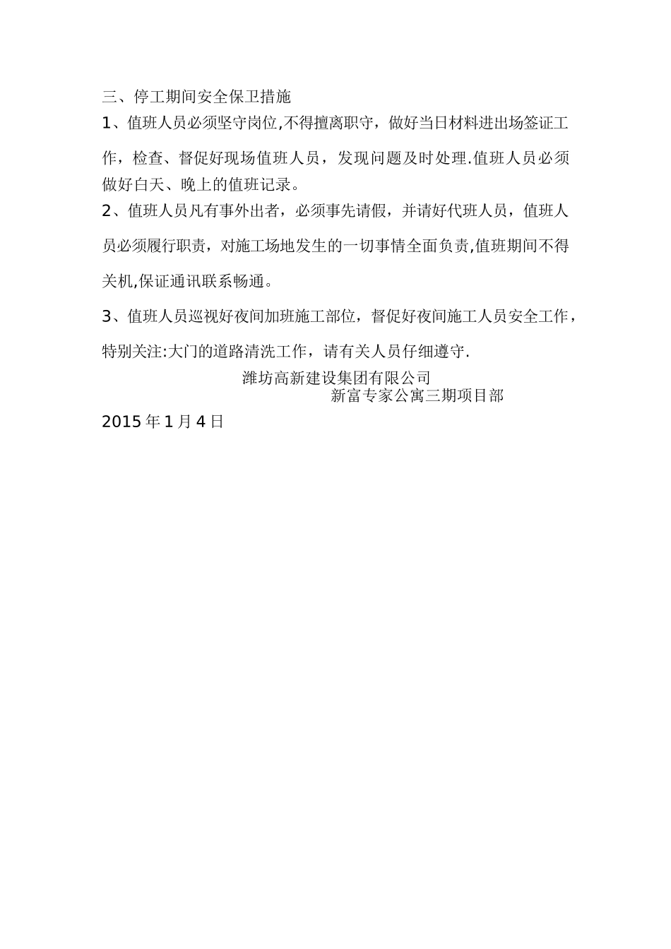 冬季停工安全措施40047_第3页