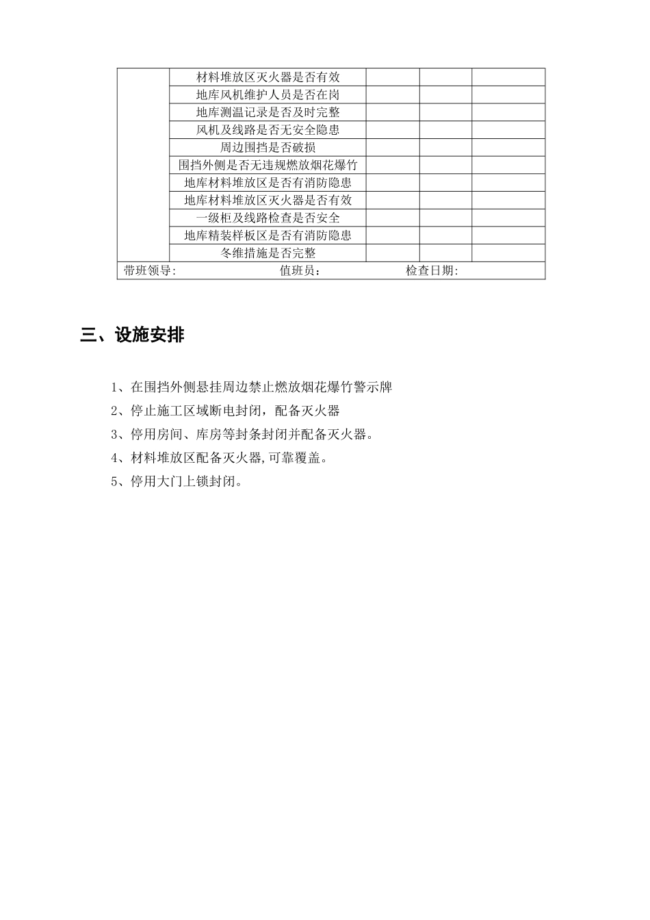 冬季停工期间施工项目巡检方案_第3页