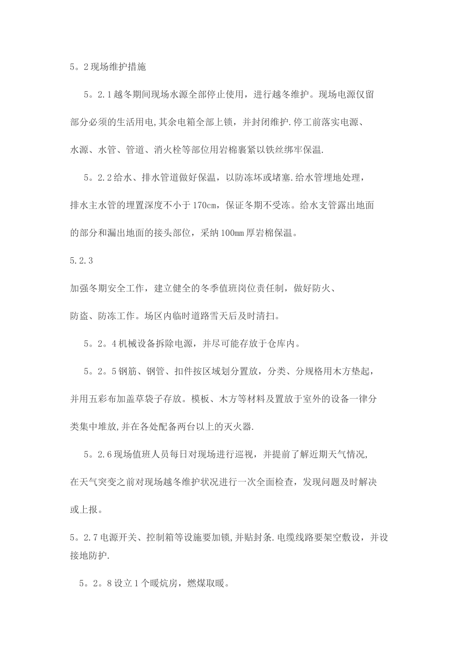 冬季停工管理制度_第2页