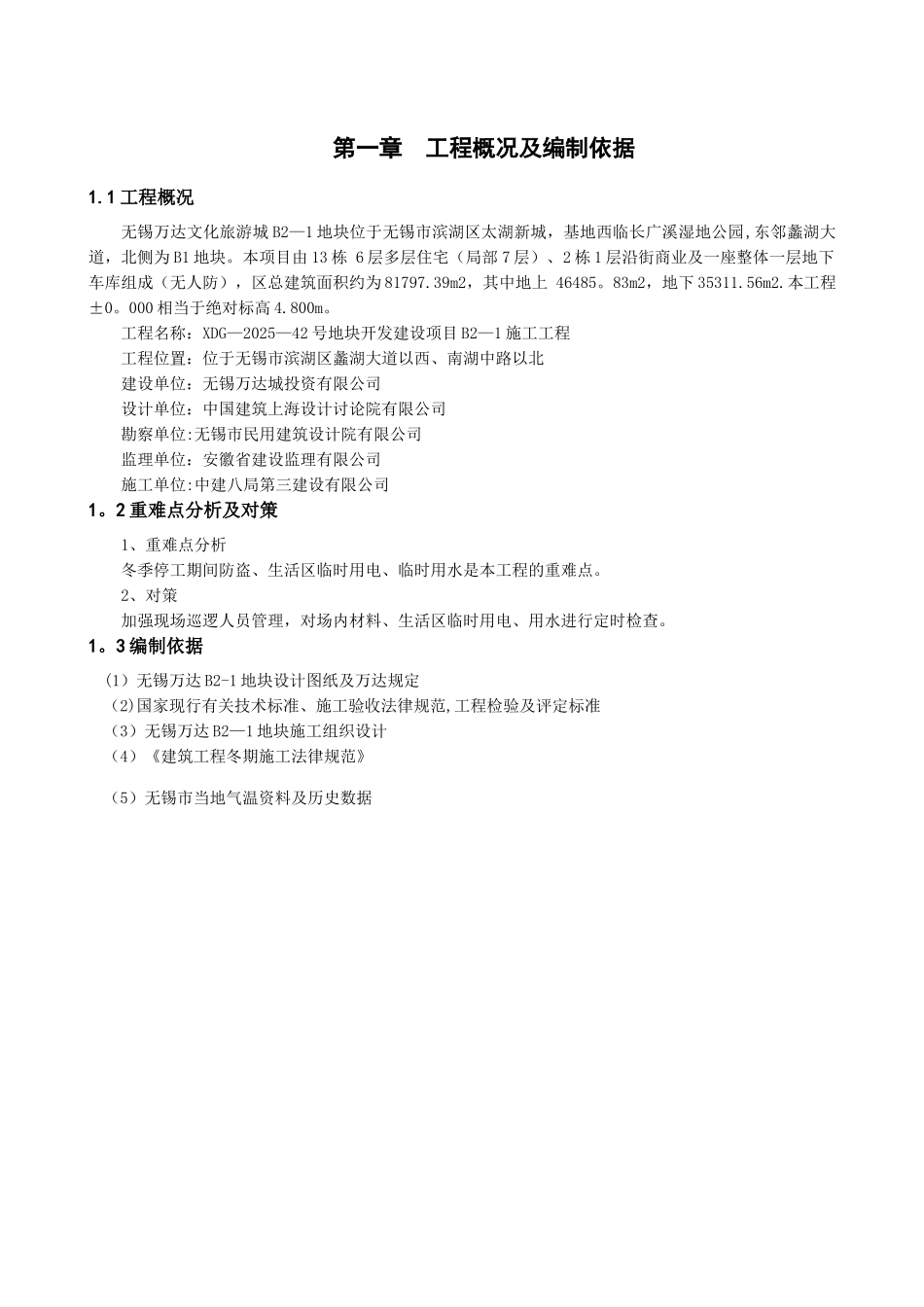 冬季停工维护施工方案_第3页