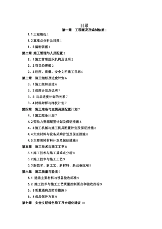 冬季停工维护施工方案