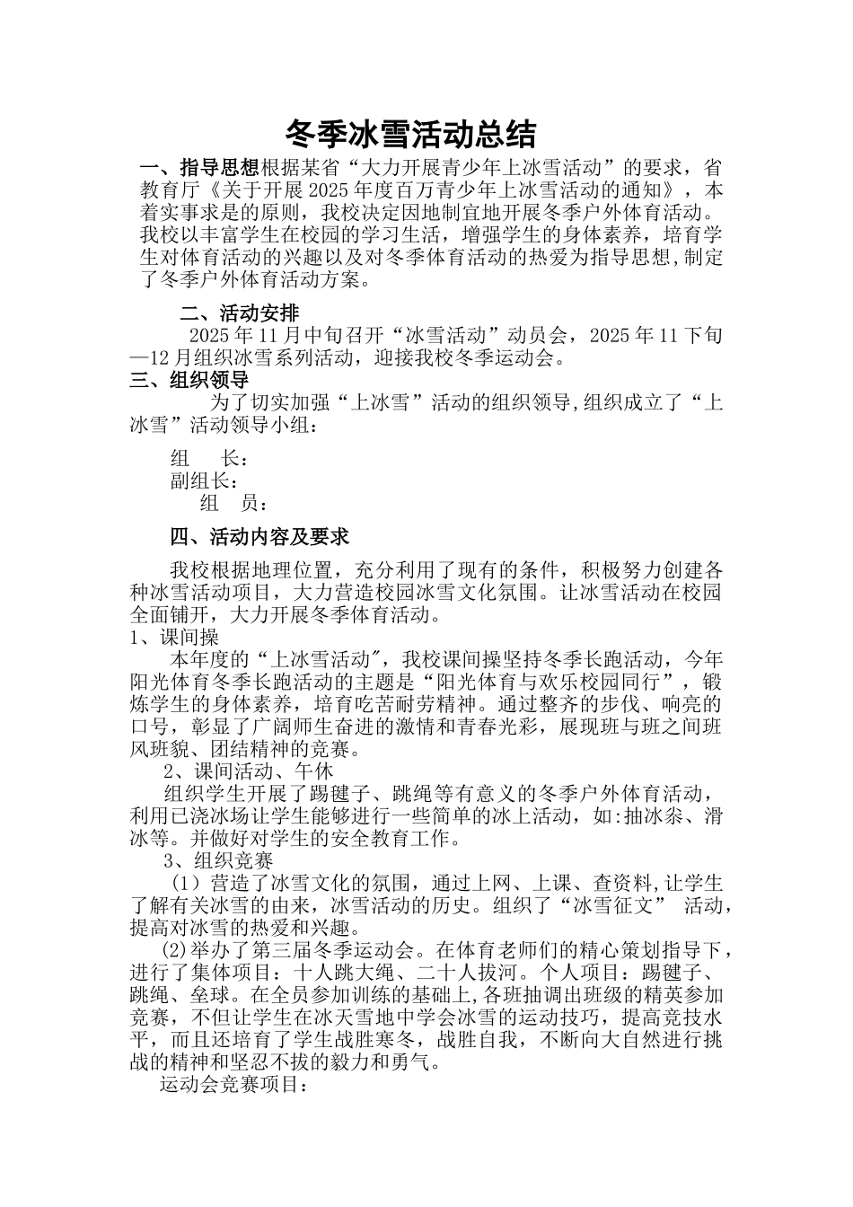 冬季冰雪活动总结_第1页