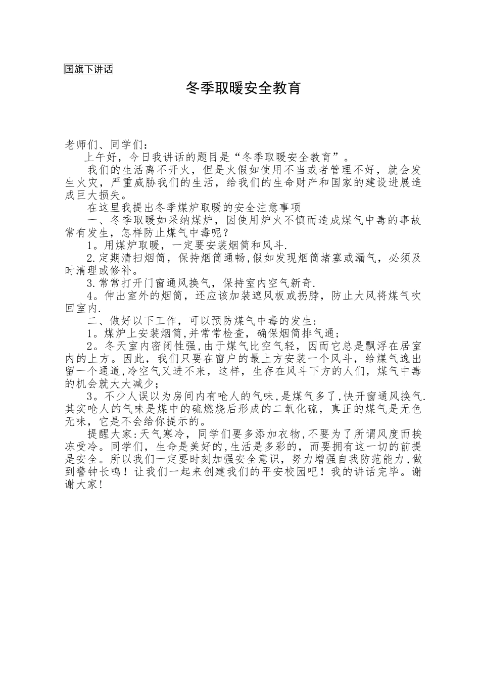 冬季取暖安全教育_第1页