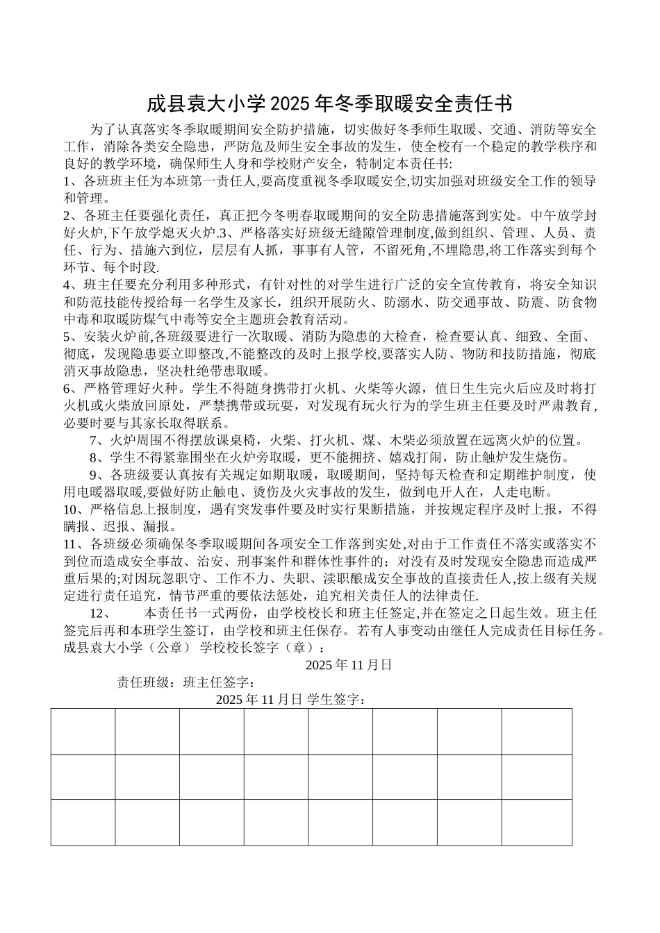 冬季取暖安全责任书-学校和班级_第1页