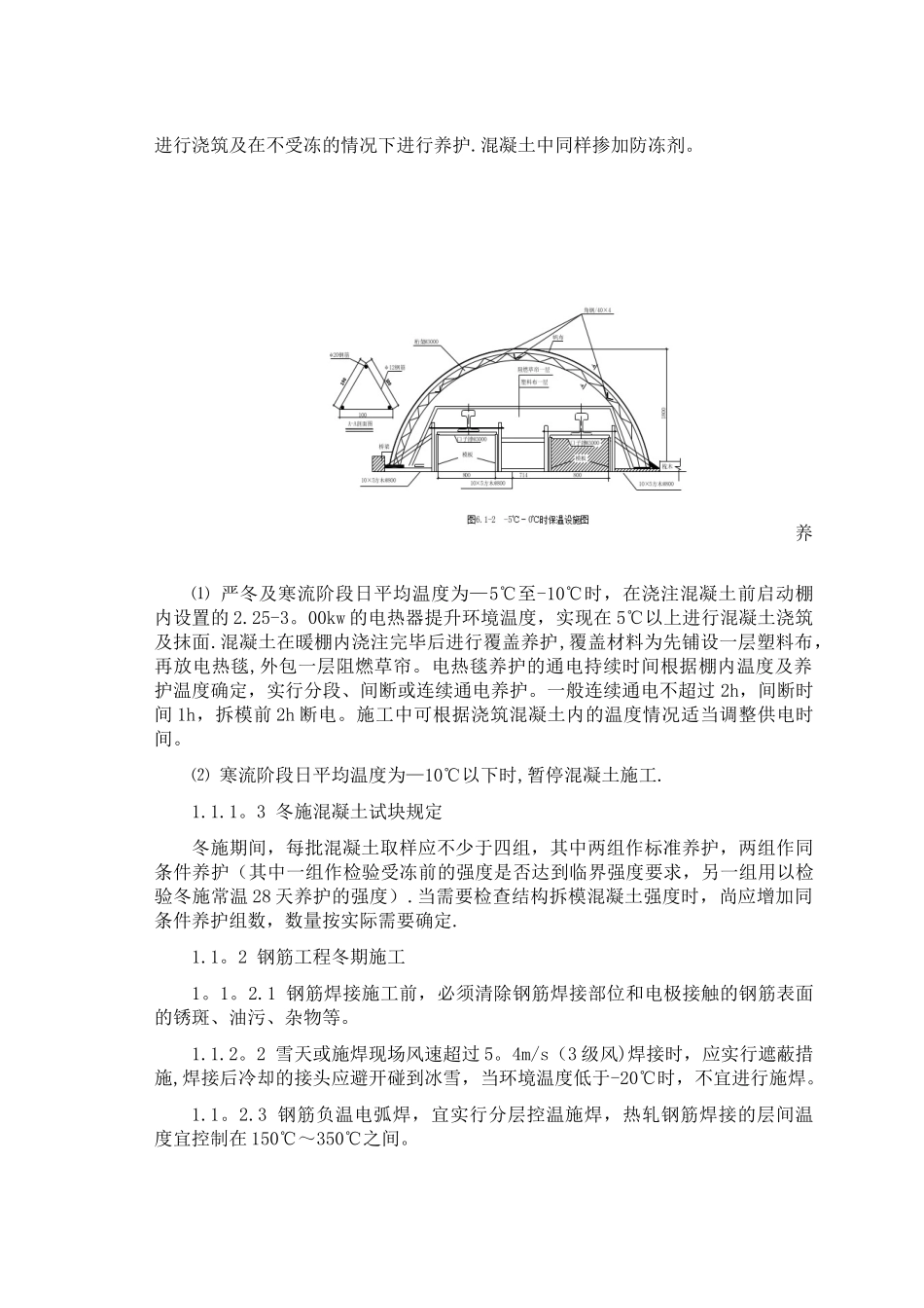 冬季和雨季施工方案73378_第2页