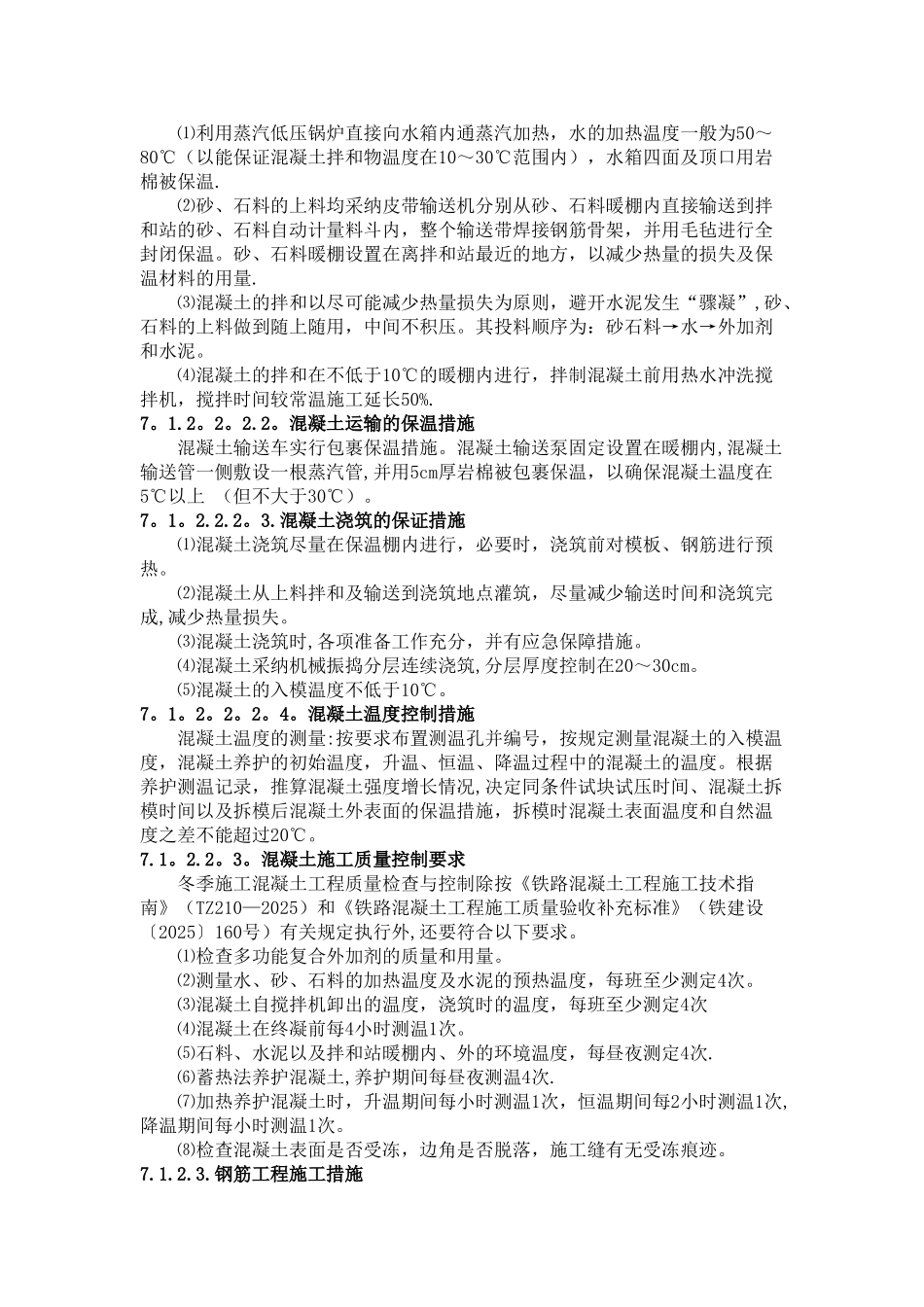 冬季和雨季的施工安排_第2页