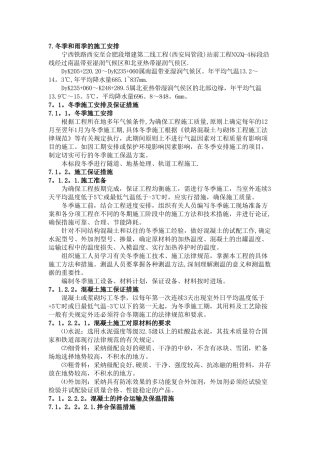 冬季和雨季的施工安排