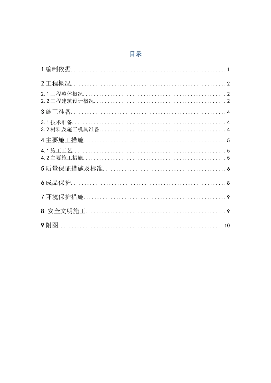 冬季土方回填施工方案_第1页