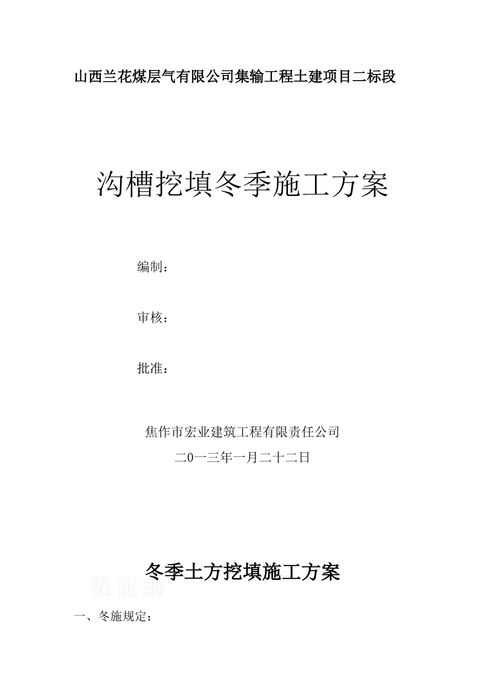 冬季土方开挖施工方案复件-1、_第1页