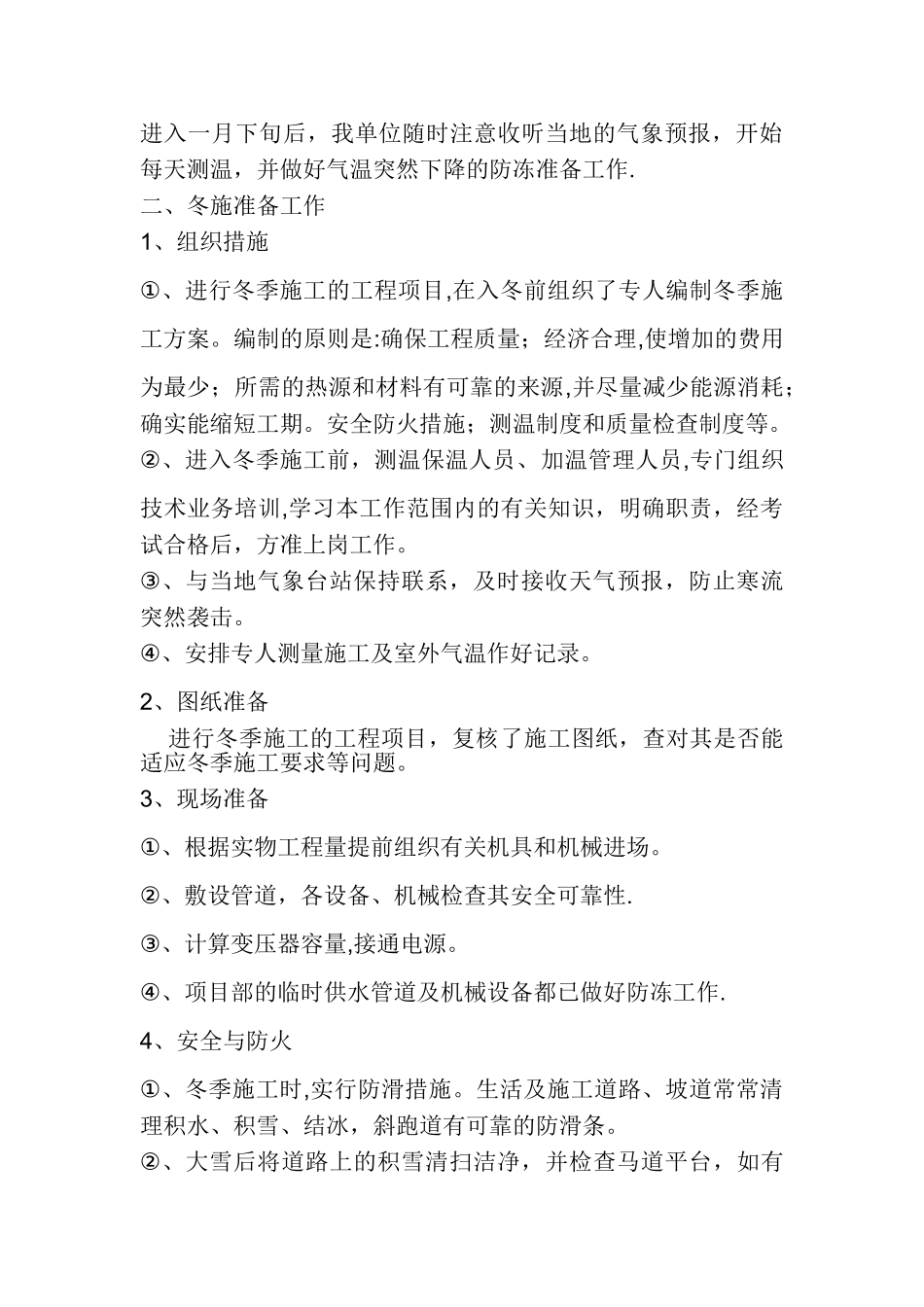 冬季土方开挖施工方案复件-1、_第2页