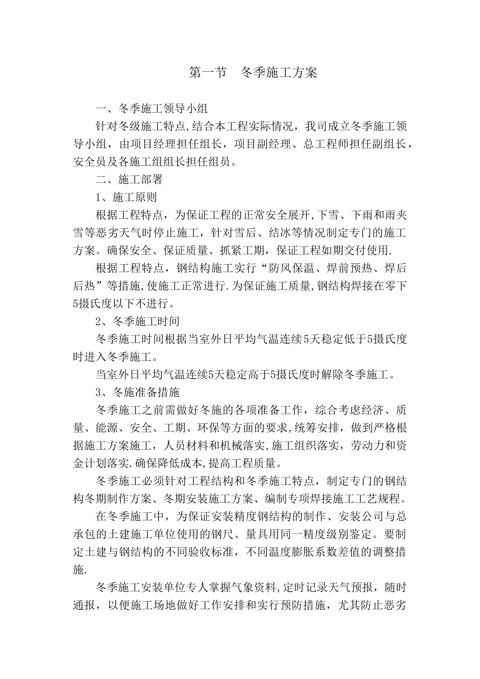 冬季和雨季施工方案80544_第2页
