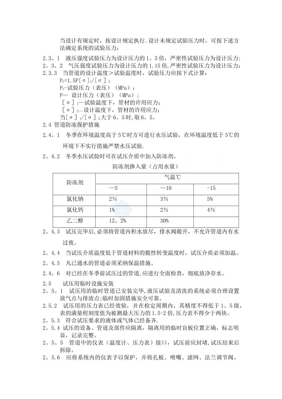 冬季喷淋管道试压泄水施工方案_第2页