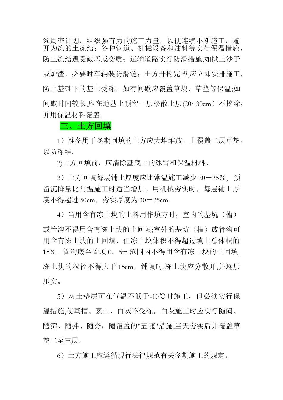 冬季土方施工方案_第2页