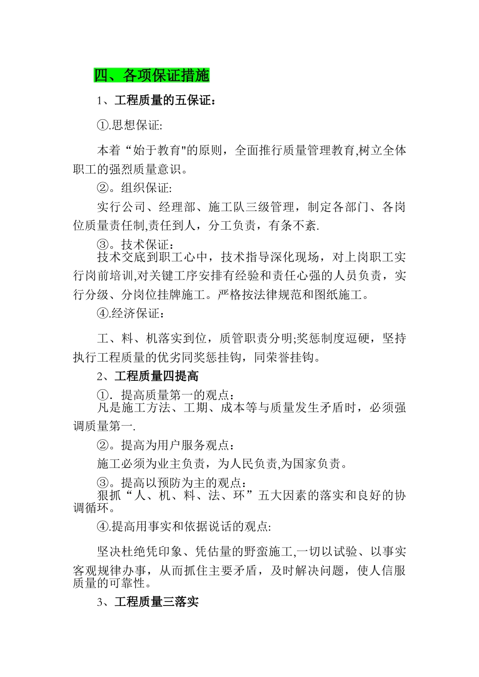 冬季土方施工方案_第3页