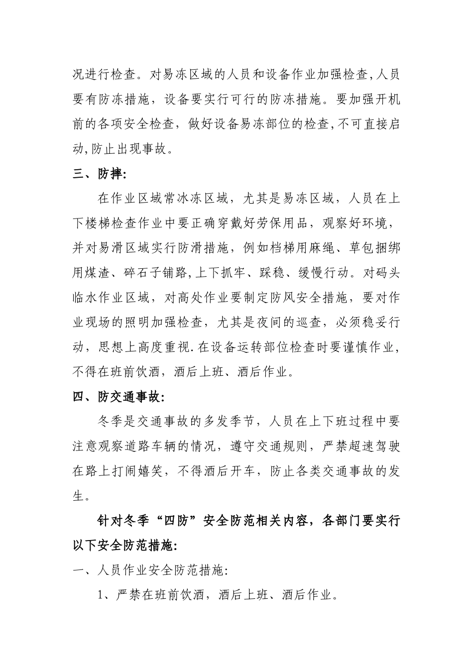 冬季四防安全防范措施_第2页